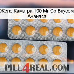 Желе Камагра 100 Мг Со Вкусом Ананаса levitra2